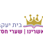 לוגו אשרינו 1 (1)