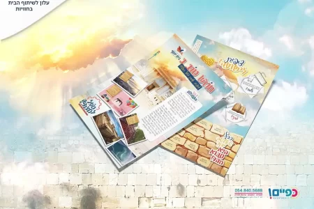 alon_a4_tevet_fold 1